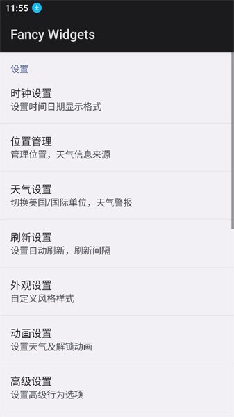 定制天气小部件-图2