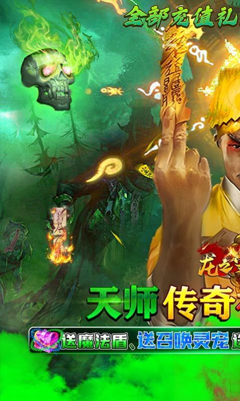 龙之守护天师降魔 龙之守护天师降魔