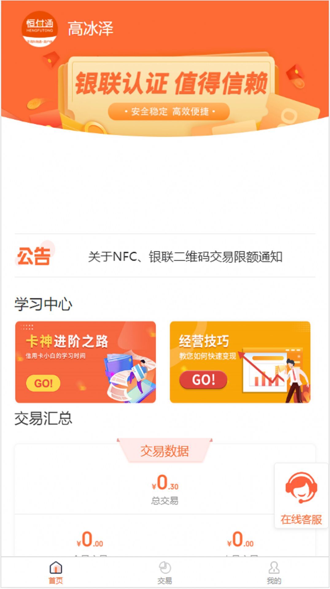 恒付通商户-图3
