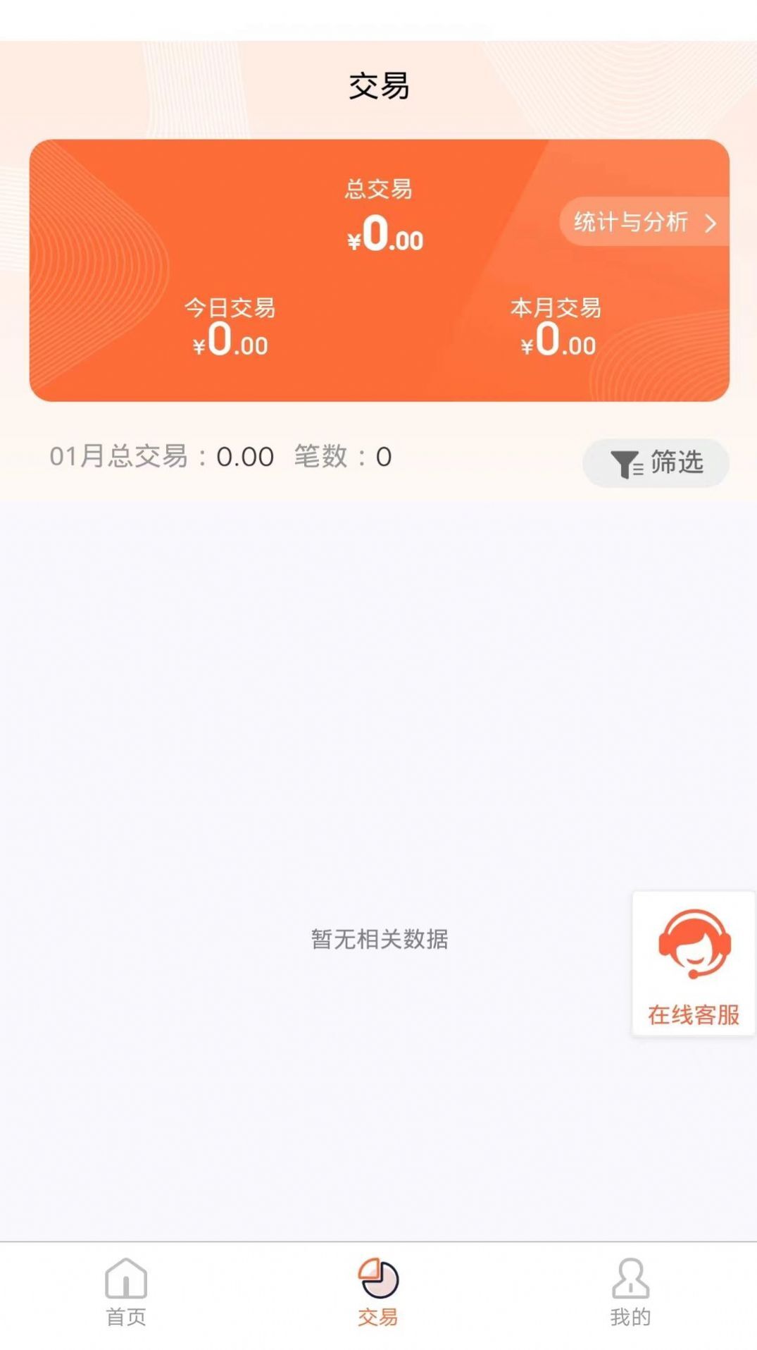 恒付通商户