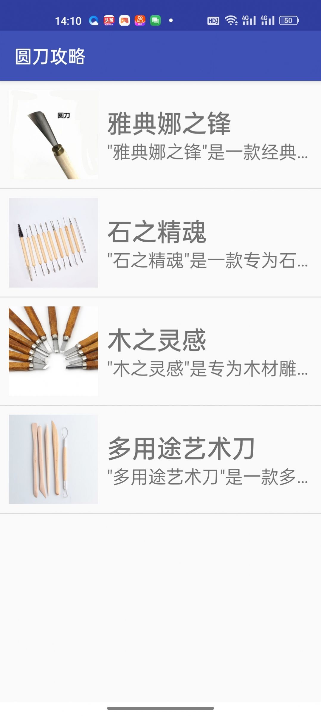 惊枝雕塑刀 惊枝雕塑刀