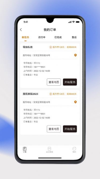 奥派运动教练端
