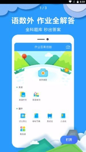 作业检查助手-图2