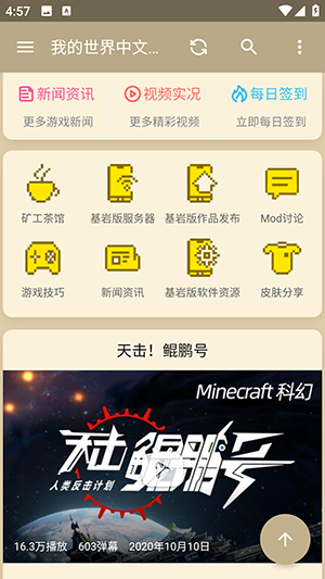 我的世界论坛-图1
