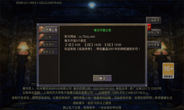 名扬十二职业传奇 名扬十二职业传奇