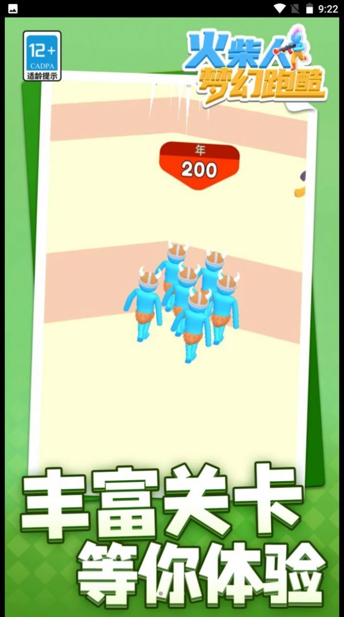 火柴人梦幻跑酷