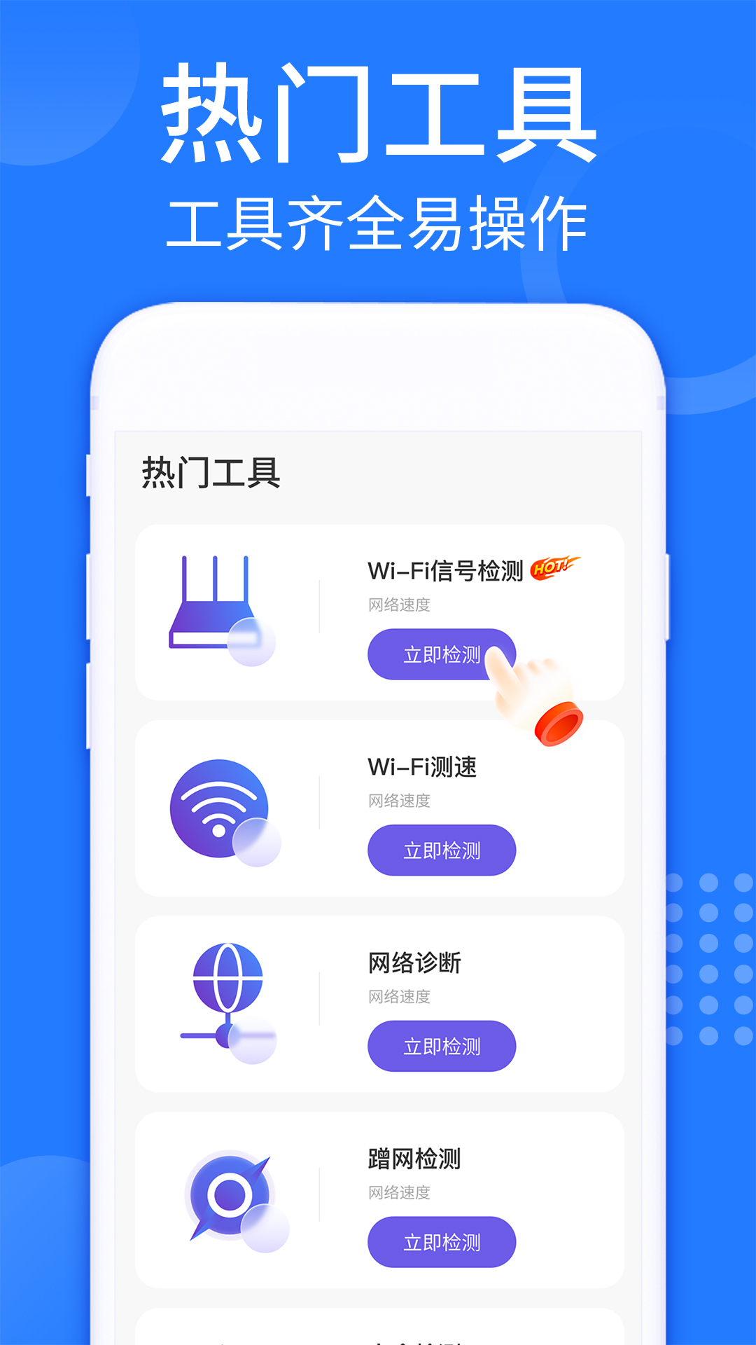 WiFi强连钥匙-图2