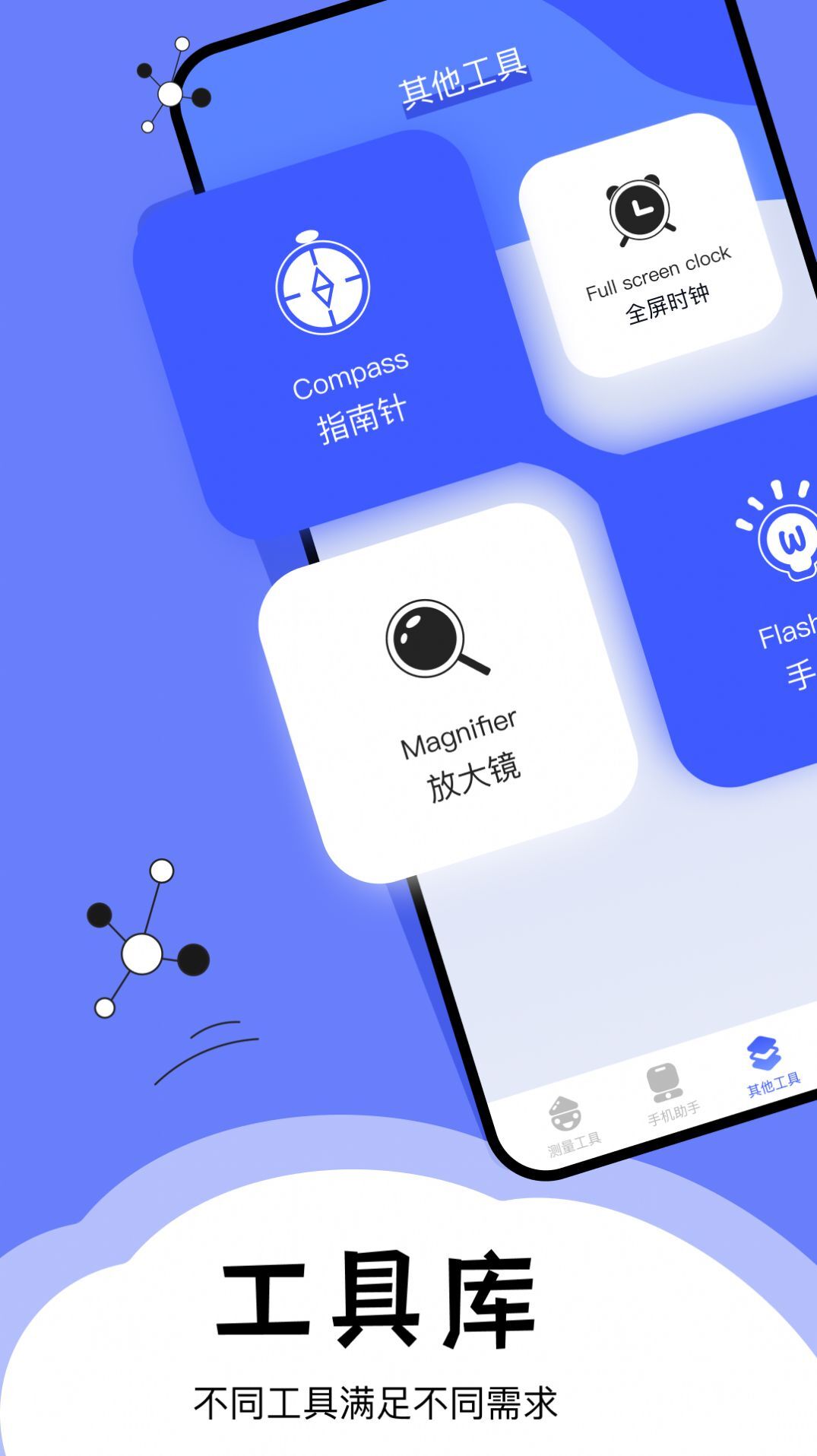 梦幻手机工具箱-图2