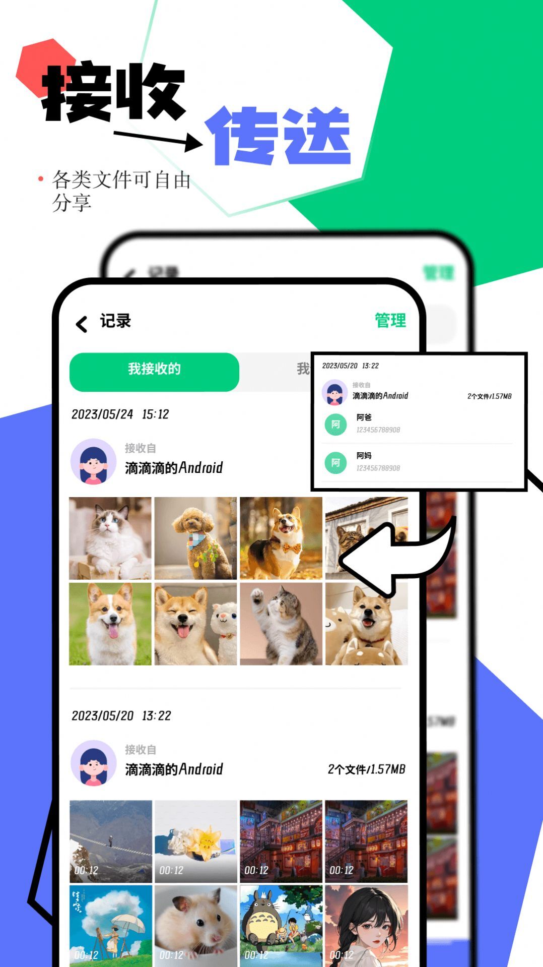 一点换机助手-图2