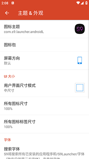 S9桌面启动器-图1