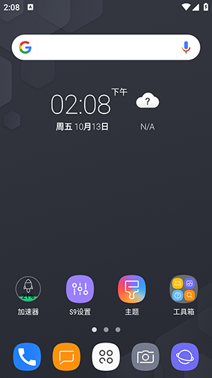 S9桌面启动器-图2