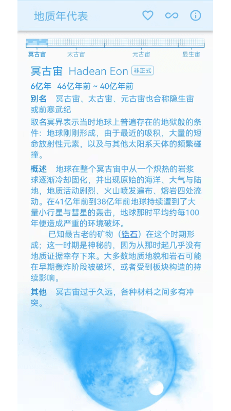 地质年代表高清版-图3