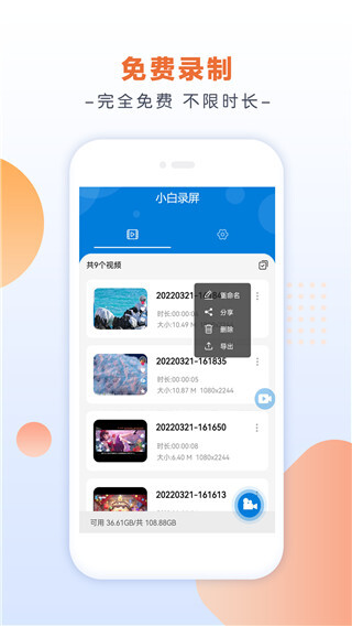 小白录屏2.4.1-图3