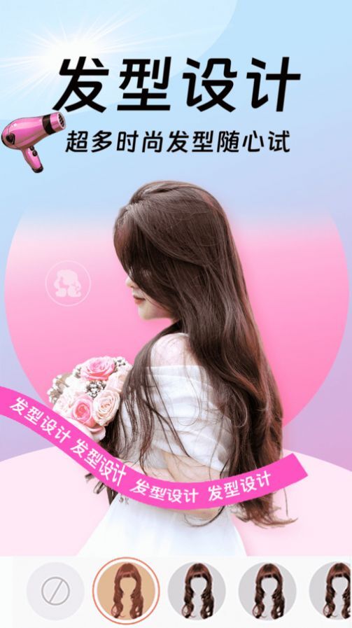 发型百变相机 发型百变相机