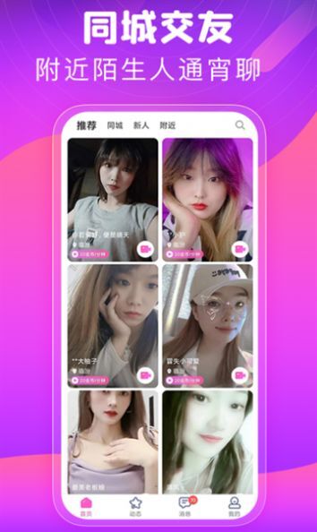 同城心人交友-图3