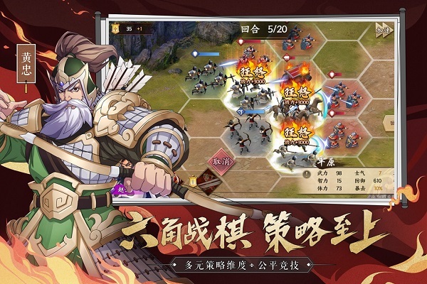 策魂三国经典版