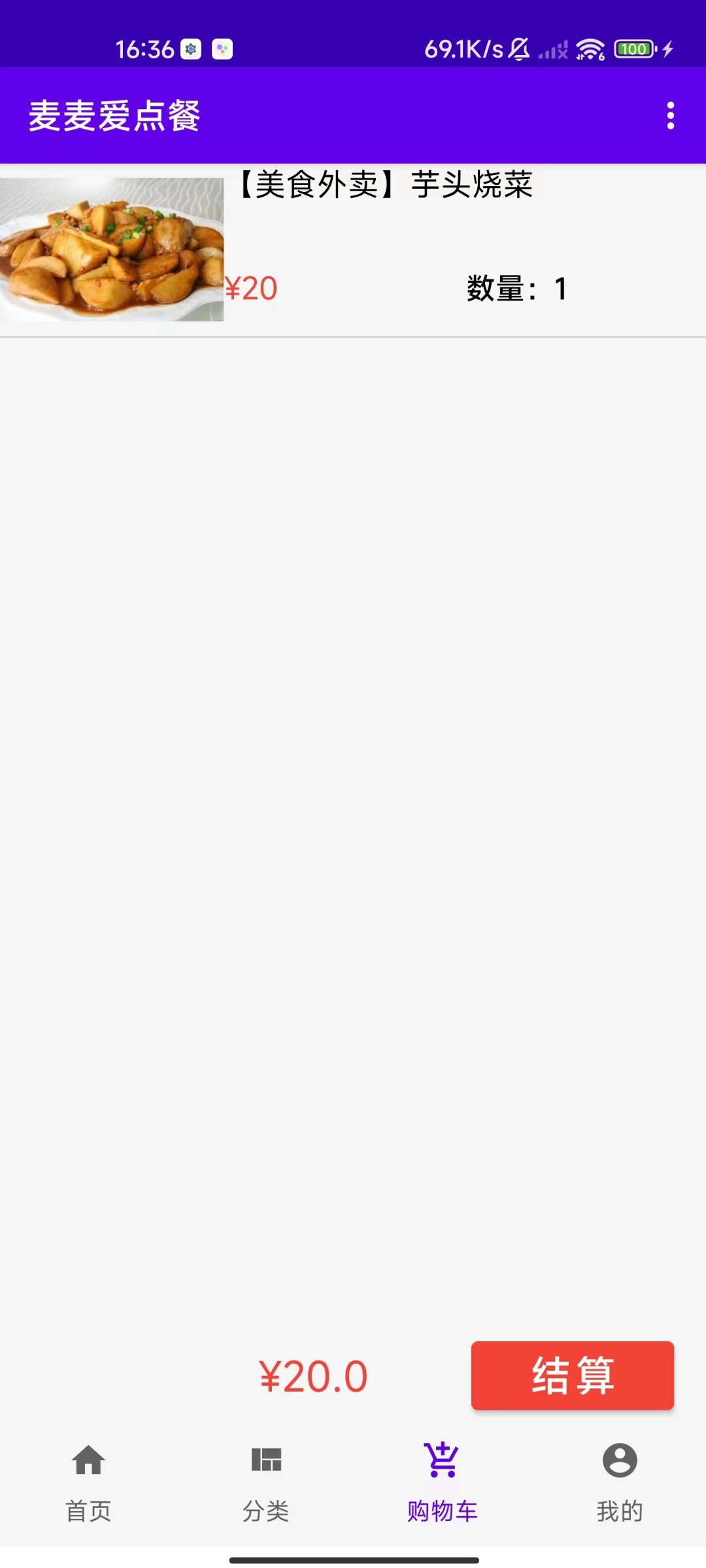 麦麦爱点餐-图2