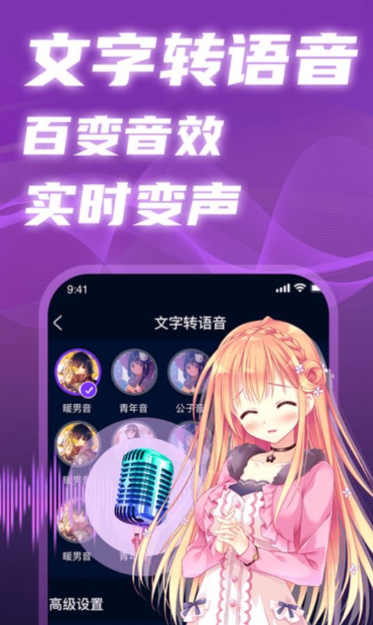 掌上爱玩变声器-图1