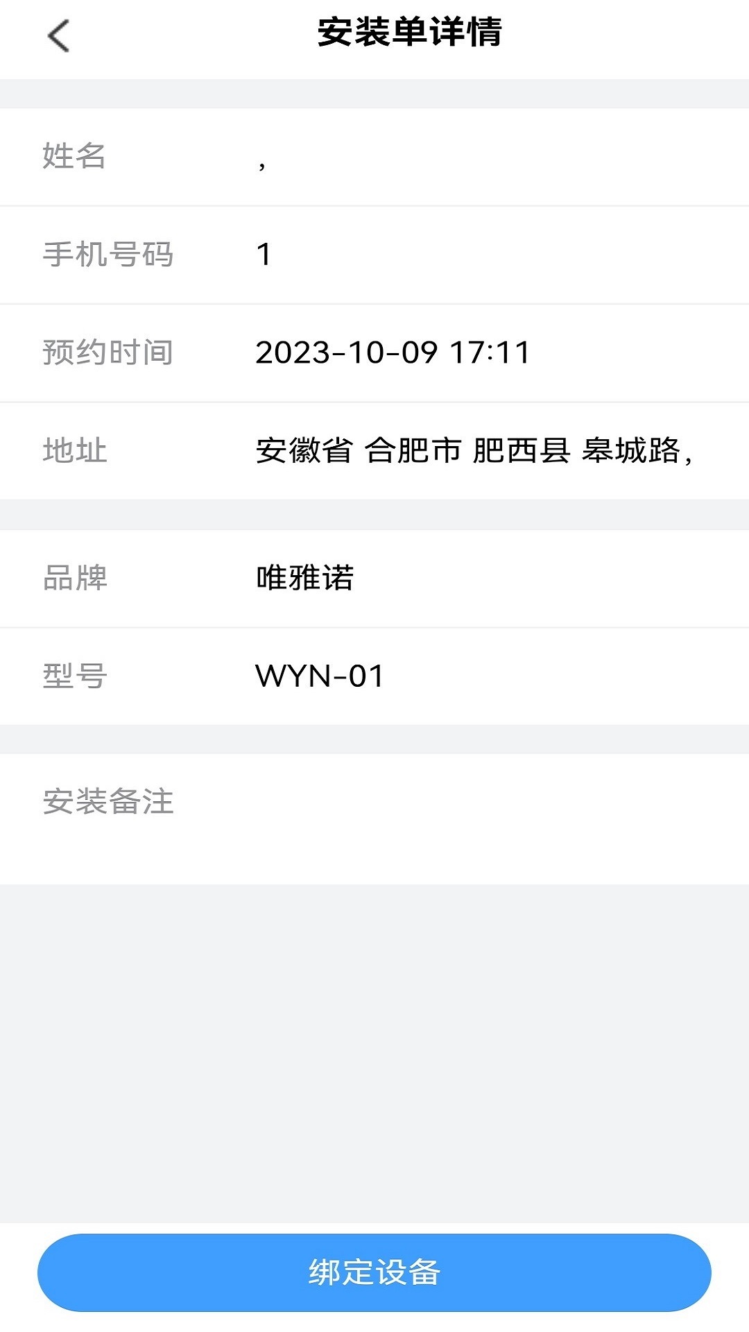 唯雅诺智家e净运维-图1