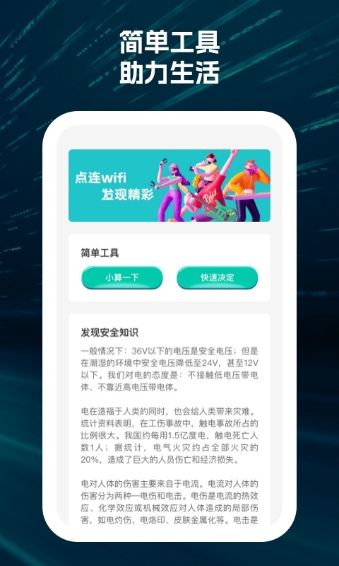 点连wifi-图1