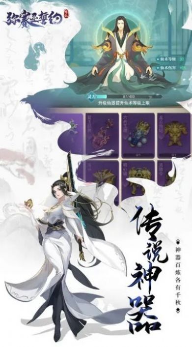 弥赛亚誓约修仙版