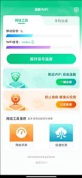 清新WiFi-图2