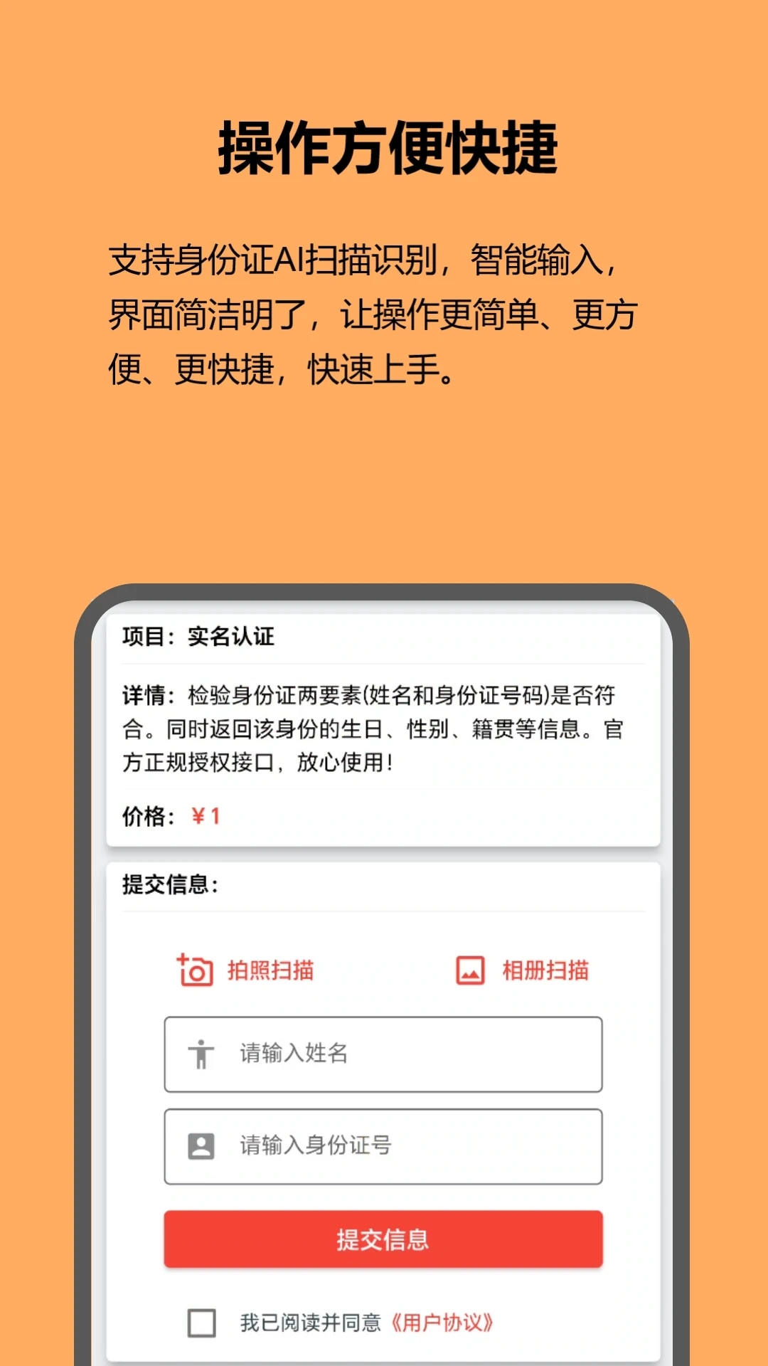红蚁身份核验-图3