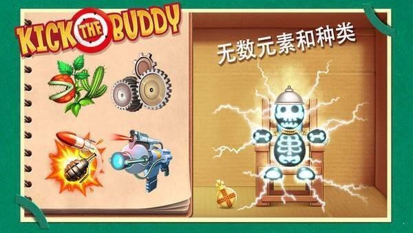 暴打木偶人内置菜单