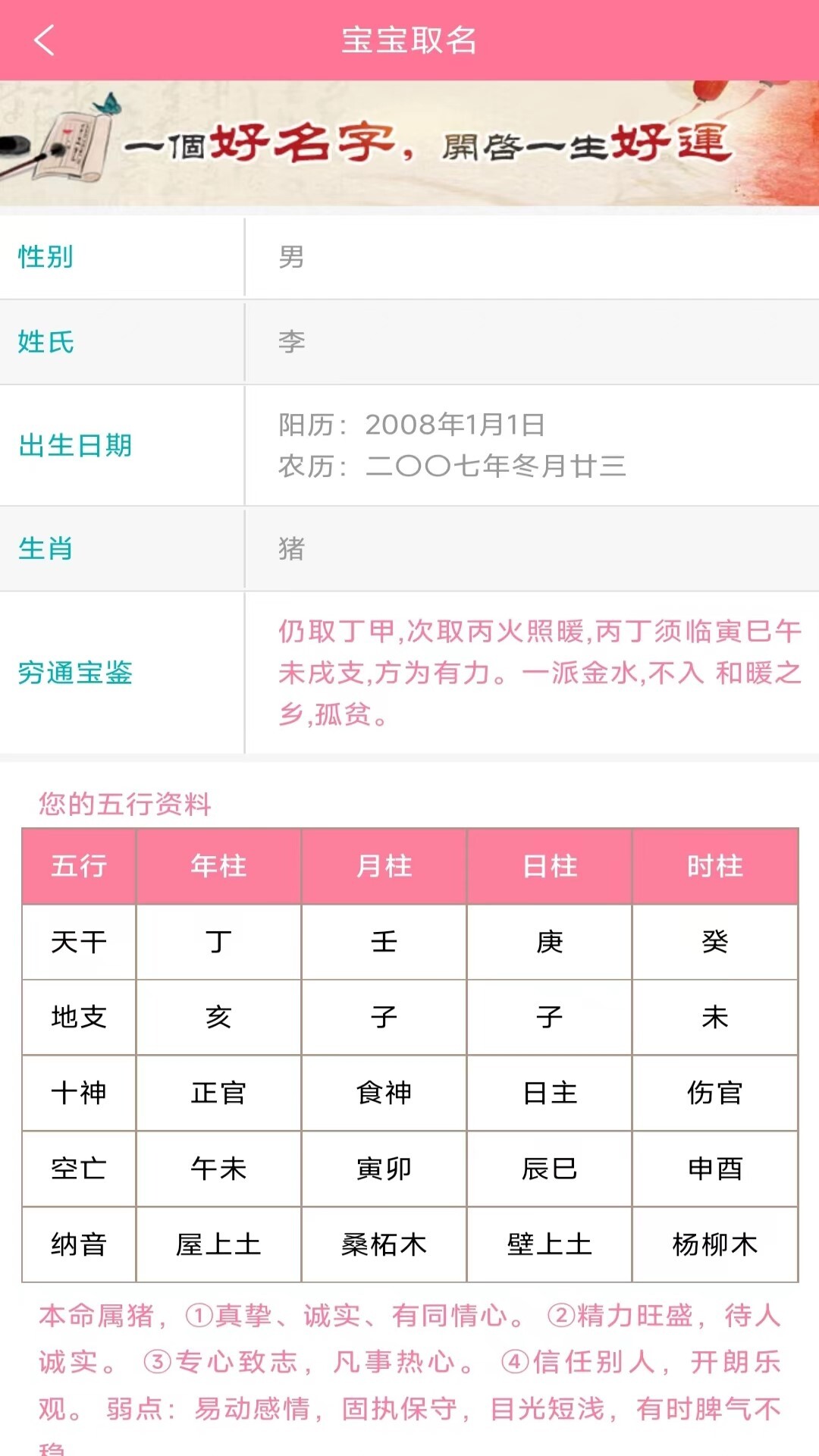 取名测名大师-图2