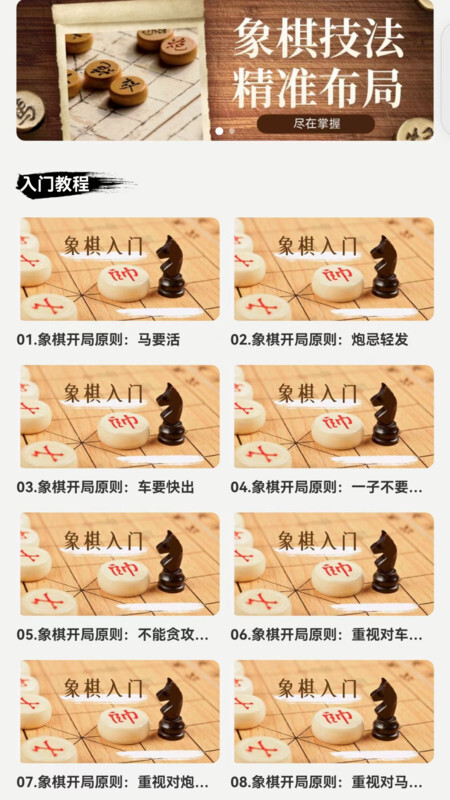 易象象棋-图3