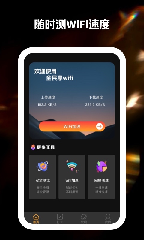全民享wifi-图1