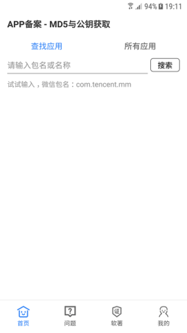 APP备案助手-图1