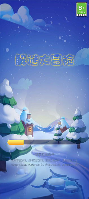 解谜大冒险 解谜大冒险