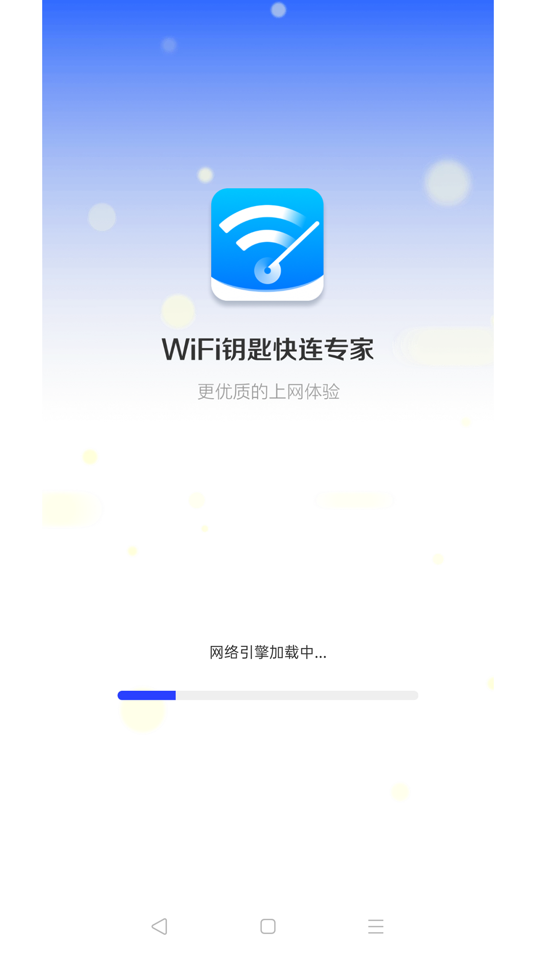 WiFi钥匙快连专家-图1