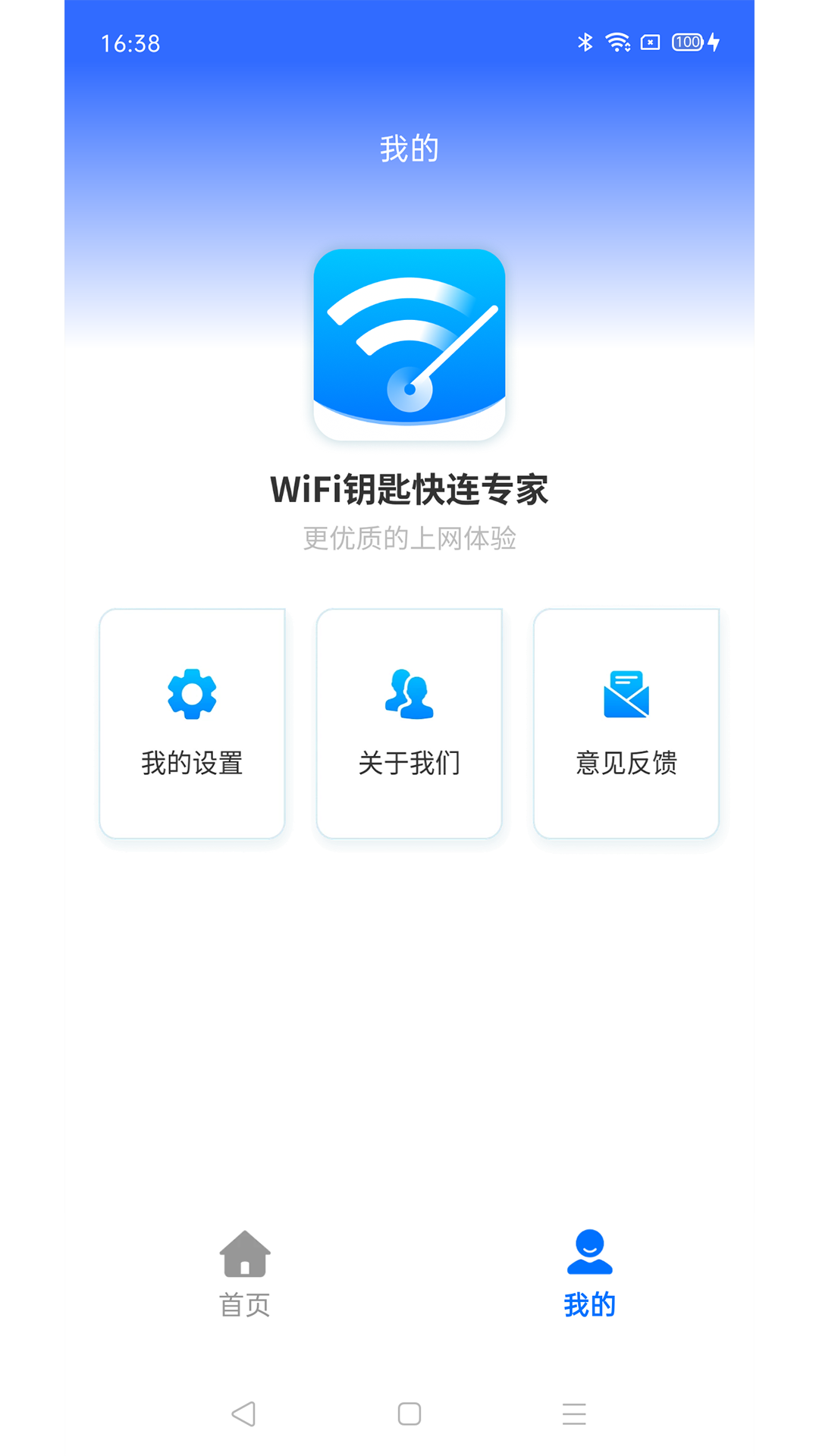 WiFi钥匙快连专家-图2