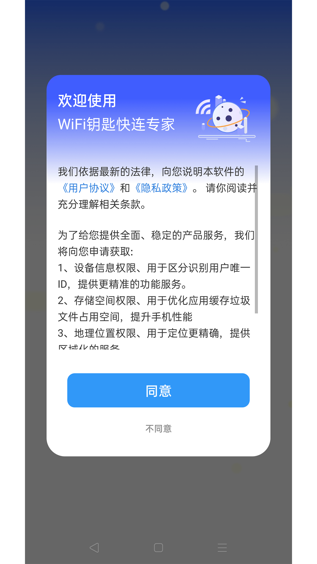 WiFi钥匙快连专家-图3