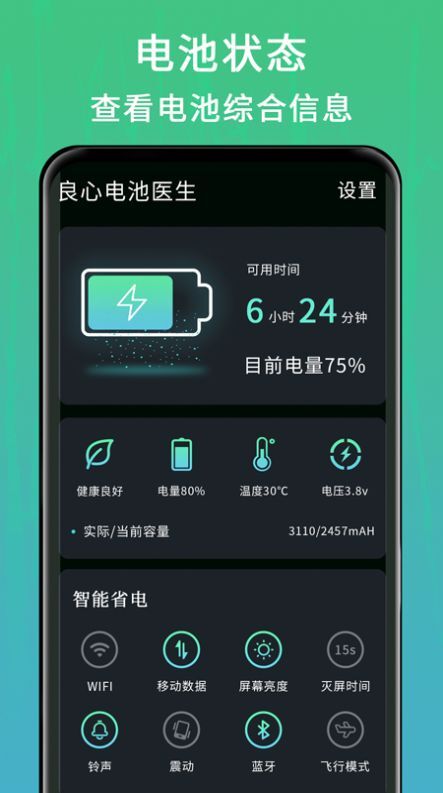 良心电池医生-图3