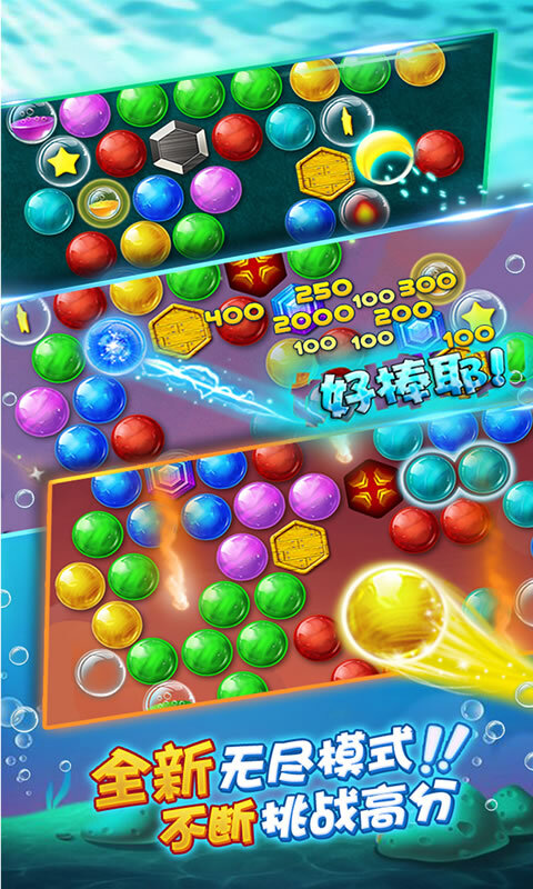 星空泡泡龙 星空泡泡龙