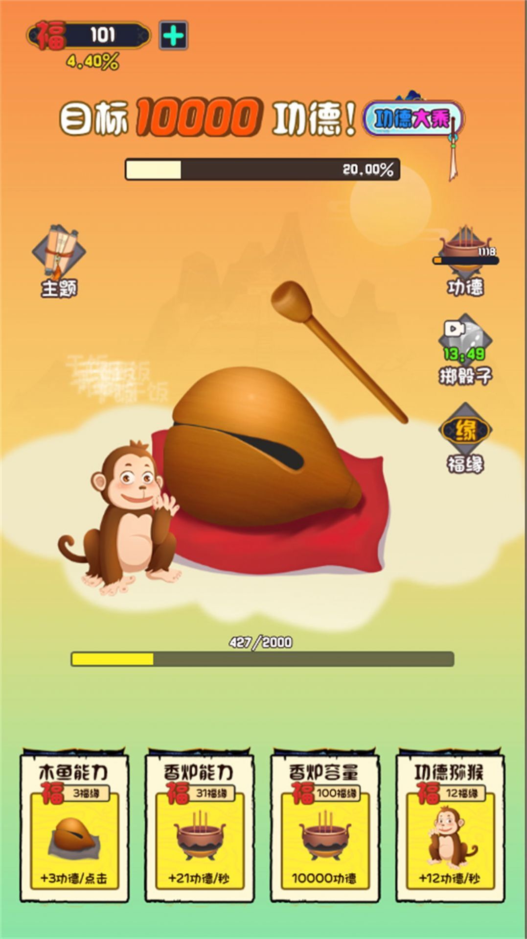 佛系解压模拟 佛系解压模拟