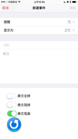 翻译局彝文输入法手机版-图2