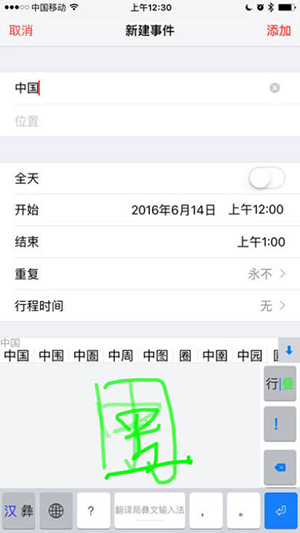 翻译局彝文输入法手机版