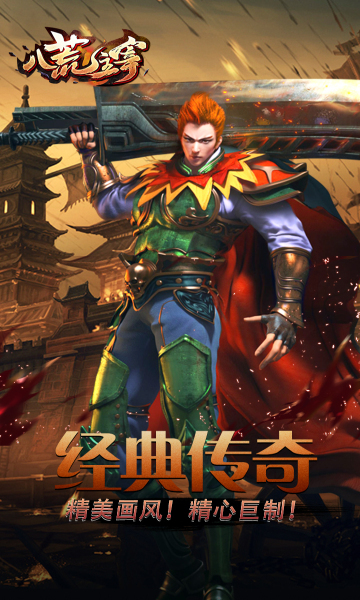 八荒主宰传世 八荒主宰传世