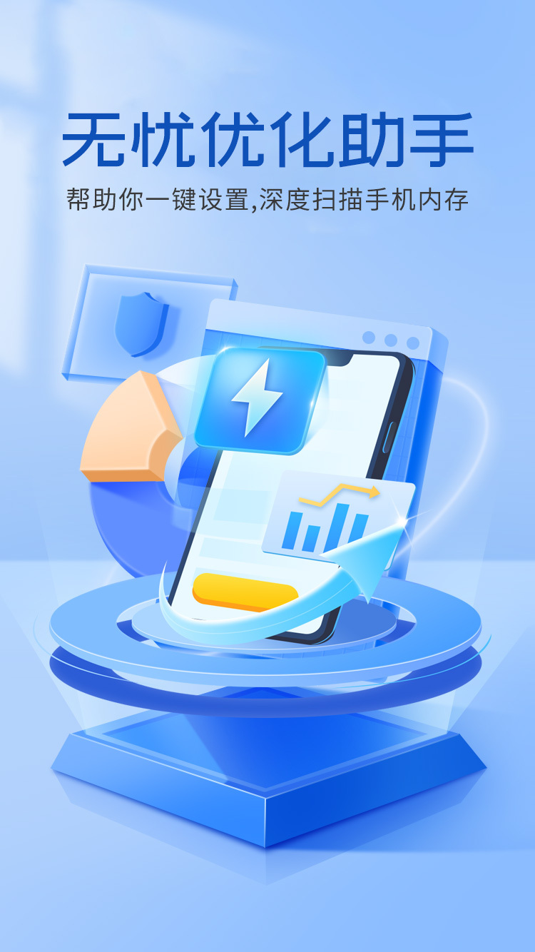 无忧优化助手-图3