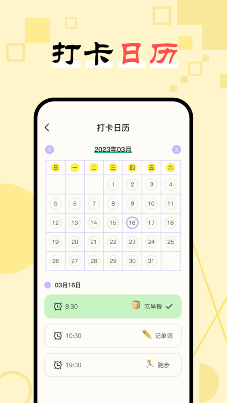 日常习惯打卡助手-图3
