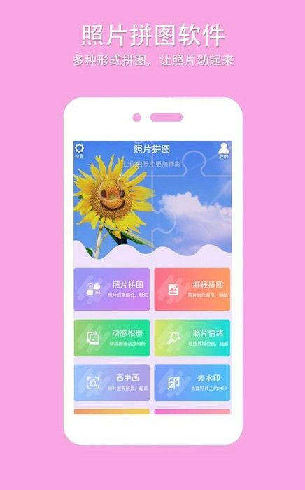 企盼照片拼图 企盼照片拼图