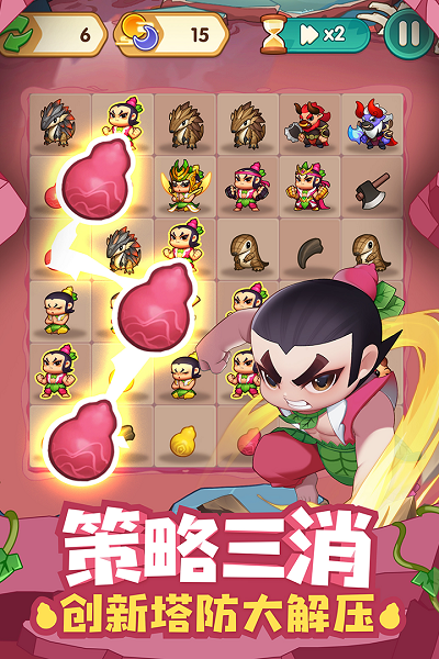 葫芦大作战三消