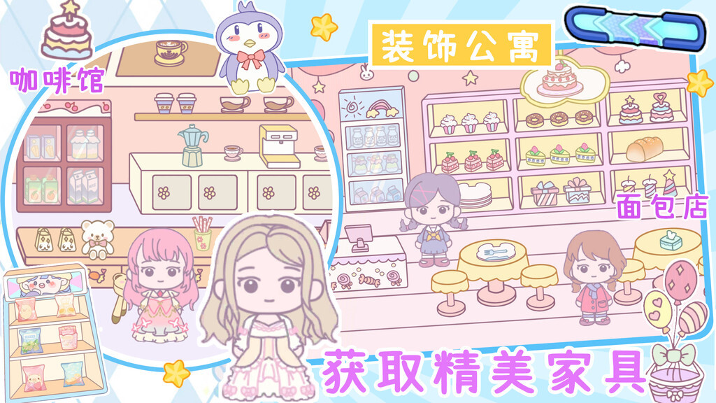 全新米加小镇世界