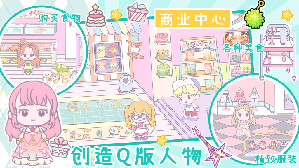 全新米加小镇世界