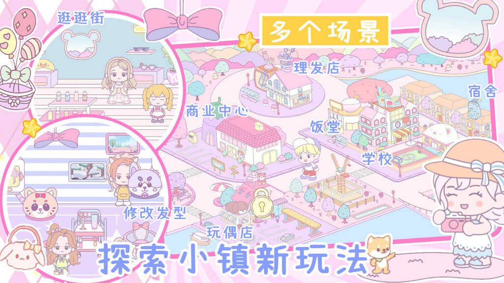 全新米加小镇世界