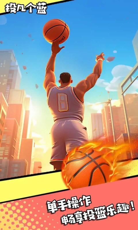 投几个篮